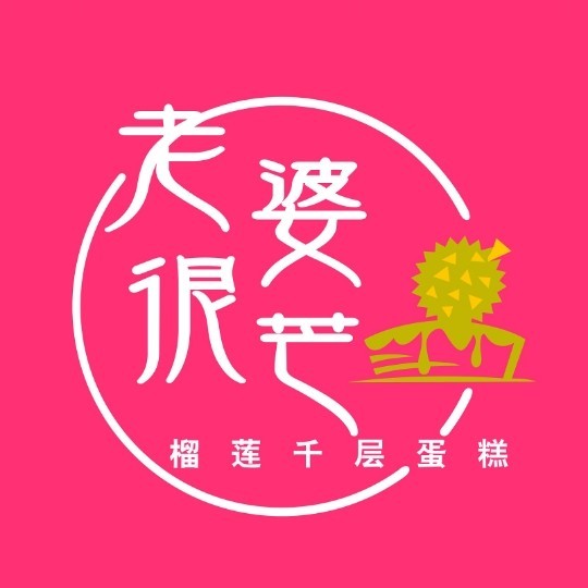 老婆很芒