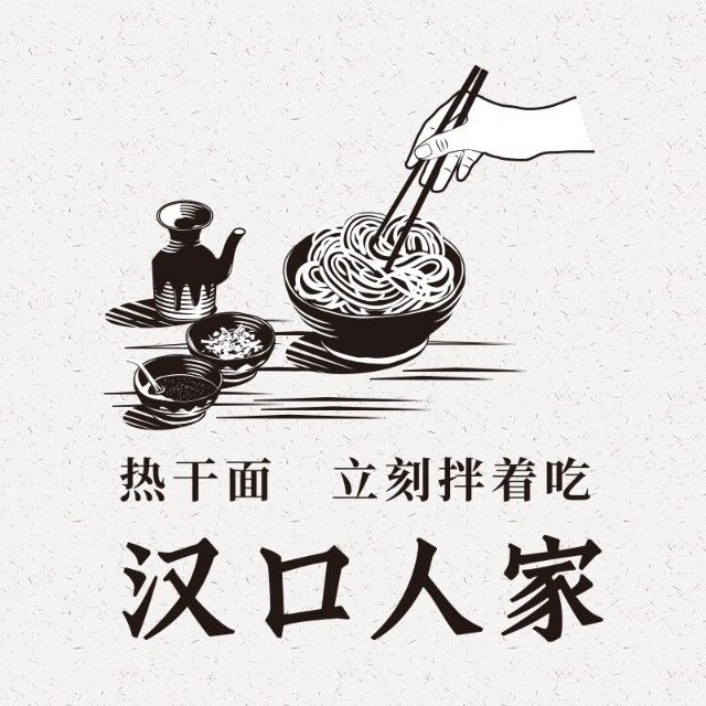 汉口人家