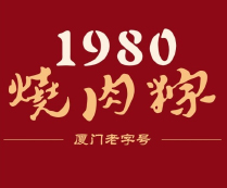 1980烧肉粽