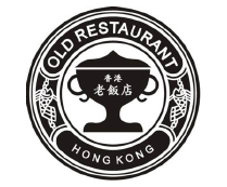 香港老饭店