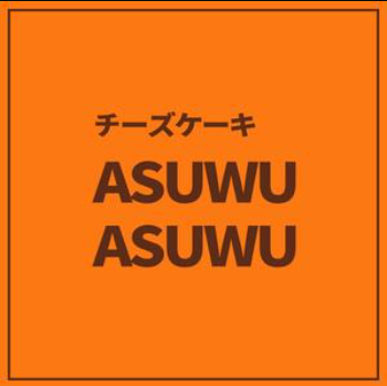 ASUWU ASUWU北海道芝士蛋糕