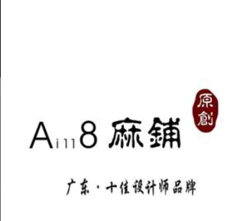 Ai118麻铺