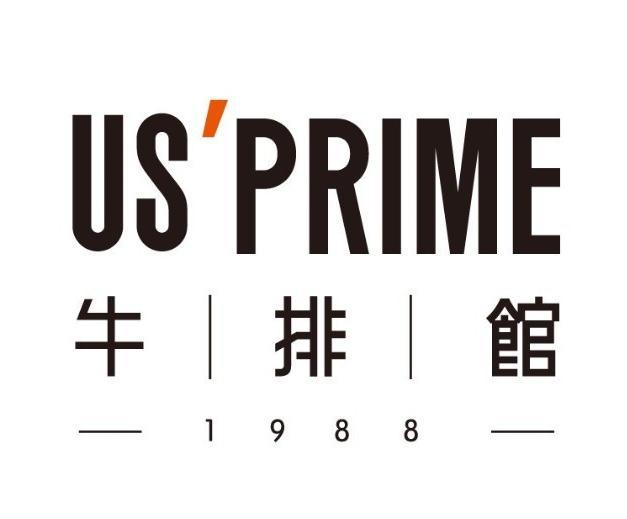 US' PRIME 1988牛排馆