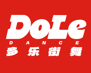 DOLE多乐街舞