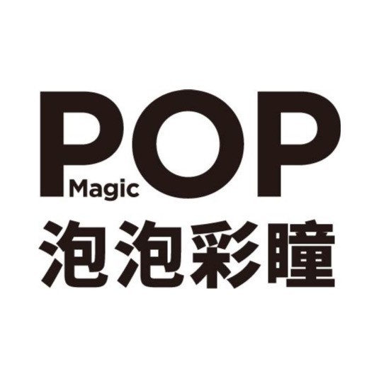 POP Magic流行魔法