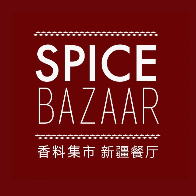 Spice Bazaar香料集市新疆餐厅