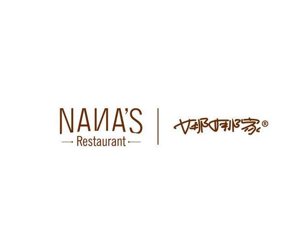 娜娜家·nana's restaurant