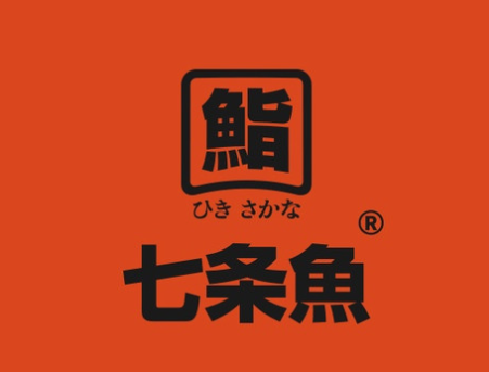 七条鱼日本料理