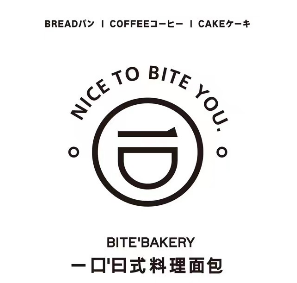 BITE'BAKERY