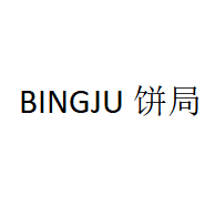 BINGJU饼局