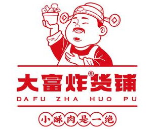 大富炸货铺