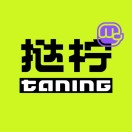 TANING挞柠