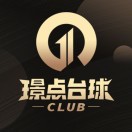 璟点台球Club