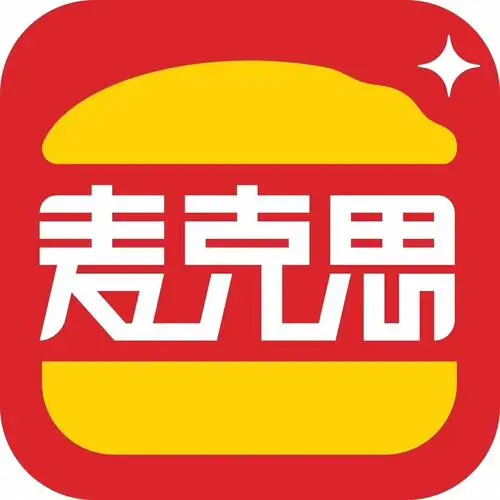 麦克思汉堡