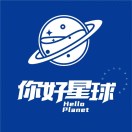 你好星球