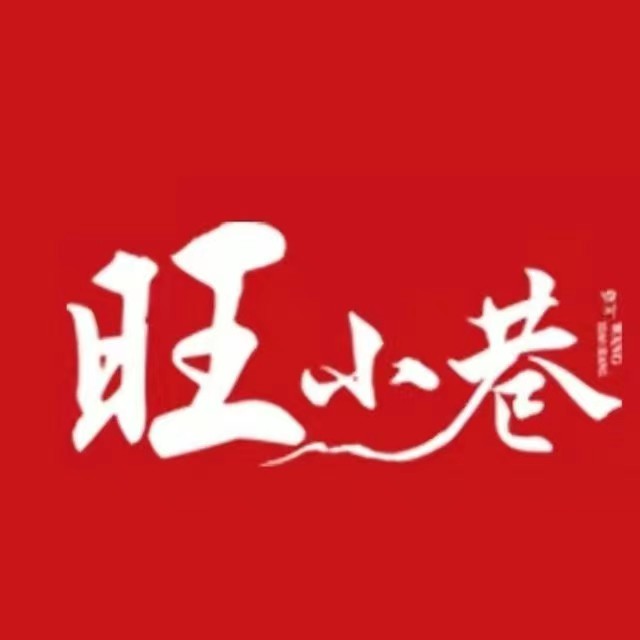 旺小巷·面庄·四川小吃集