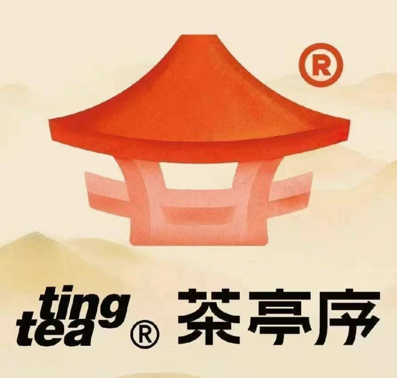 茶亭序®