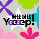 Yeeeep呀比呀比