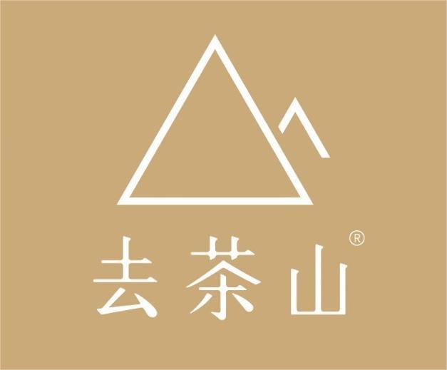 去茶山