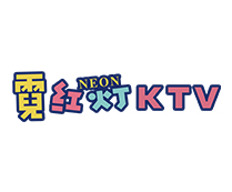 霓红灯KTV