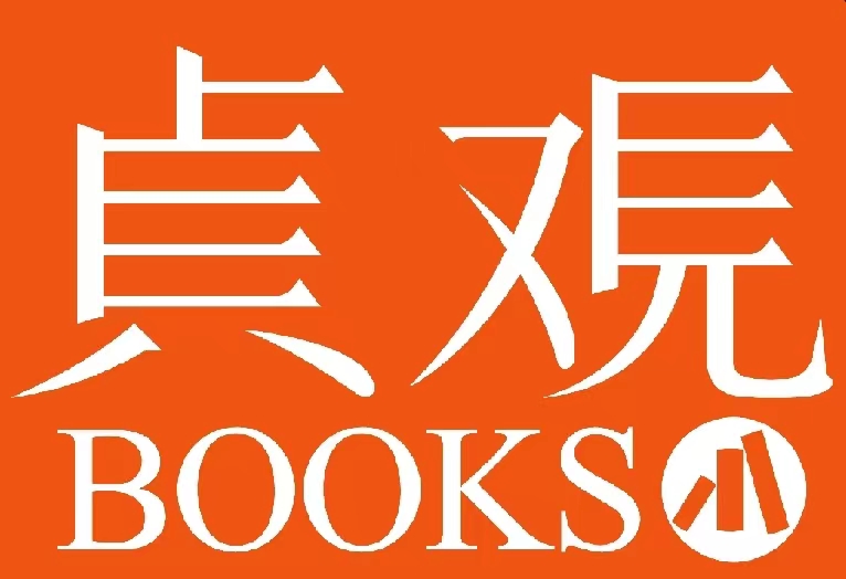 贞观BOOKS