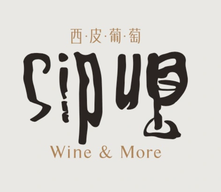 Sip Up 西皮葡萄