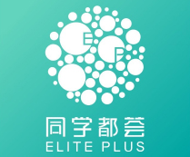 同学都荟 ELITE PLUS