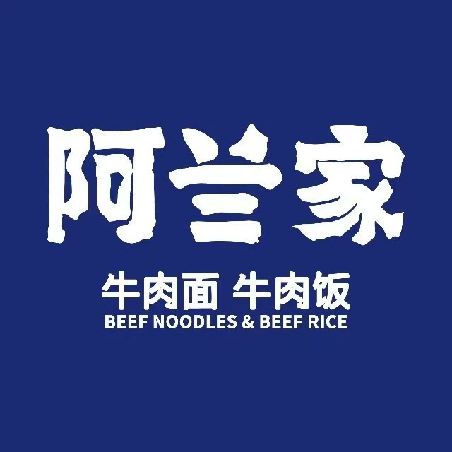 阿兰家兰州牛肉面